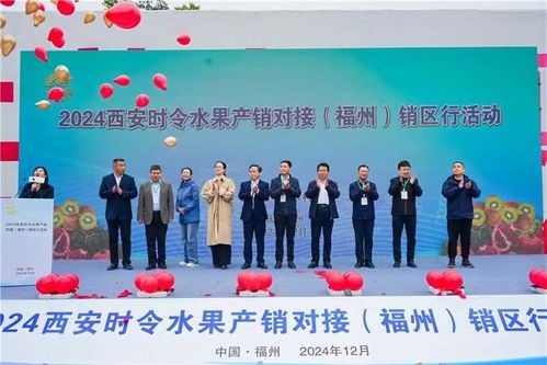 西安高新区农企赴福州参加陕西果品宣传推介活动 央广网