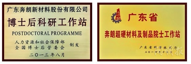 技术领先 | 奔朗入选“2020年广东省名优高新技术产品”