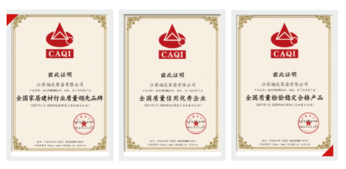 福庆板材荣获“全国家居建材行业质量领先品牌”等三项大奖!