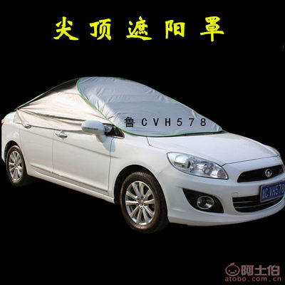 【车尔盾厂家生产汽车夏季遮阳罩清凉罩防晒隔热铝膜半车衣通用】淄博高新区石桥王德安汽摩用品经营部 - 产品库