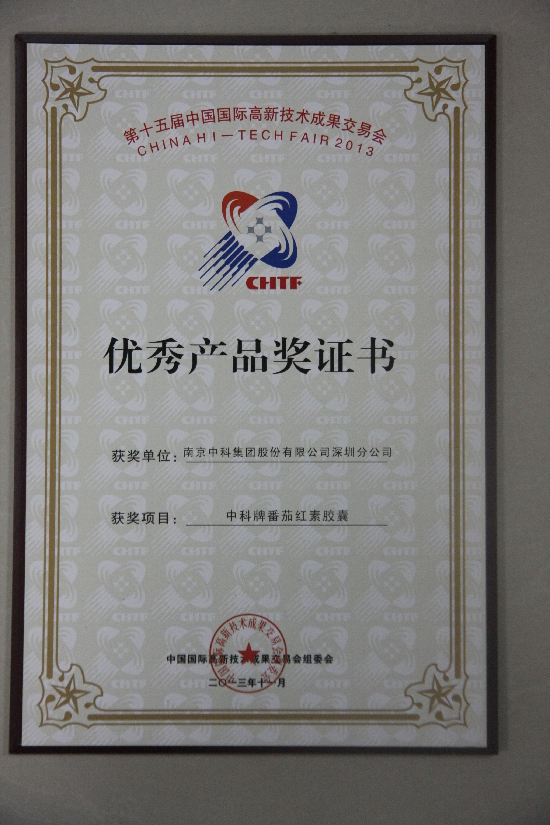 中科灵芝闪耀高交会 荣获优秀产品奖殊荣